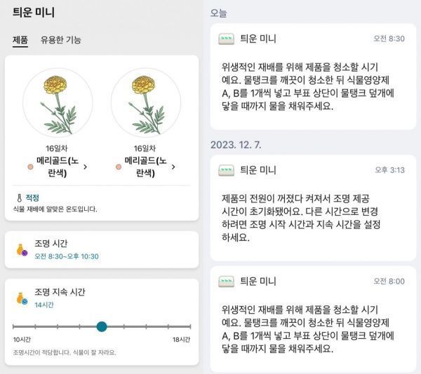 [사진=LG 씽큐 앱 캡처]