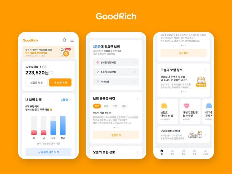 광고보단 기능·편의 중심…굿리치 앱 개편