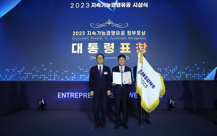 삼성바이오로직스는 14일 서울 여의도 FKI타워에서 `2023 지속가능경영유공` 시상식에서 대통령상을 수상했다. 이승렬 산업통상자원부 산업정책실장(왼쪽)과 김동중 삼성바이오로직스 경영지원센터장이 시상식에서 기념촬영을 하고 있다. [사진제공=삼성바이오로직스]