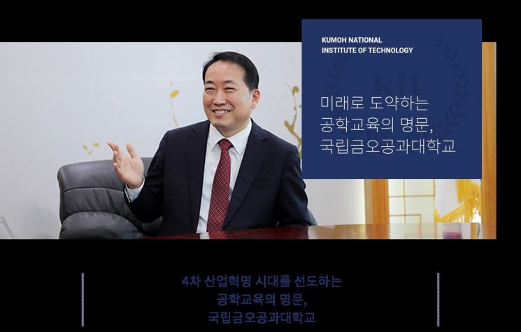 곽호상 국립금오공대 총장.