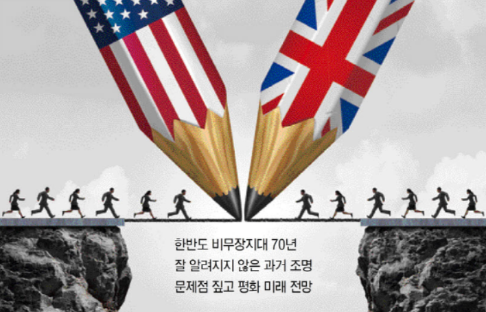 [이 책 어때]DMZ, 영국이 먼저 제안…철책은 베트남서 왔다