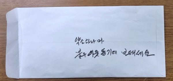 익명의 기부자가 부곡면 행정복지센터를 방문해 짧은 메모와 함께 50만원을 전달했다. [사진=창녕군 제공]