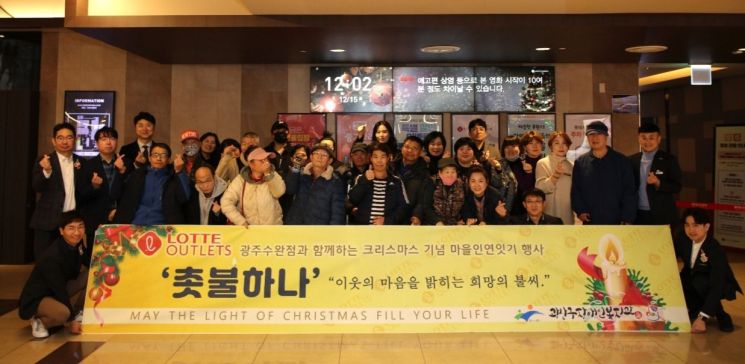 광주수완 롯데아울렛, 장애인들에게 특별한 크리스마스 선물