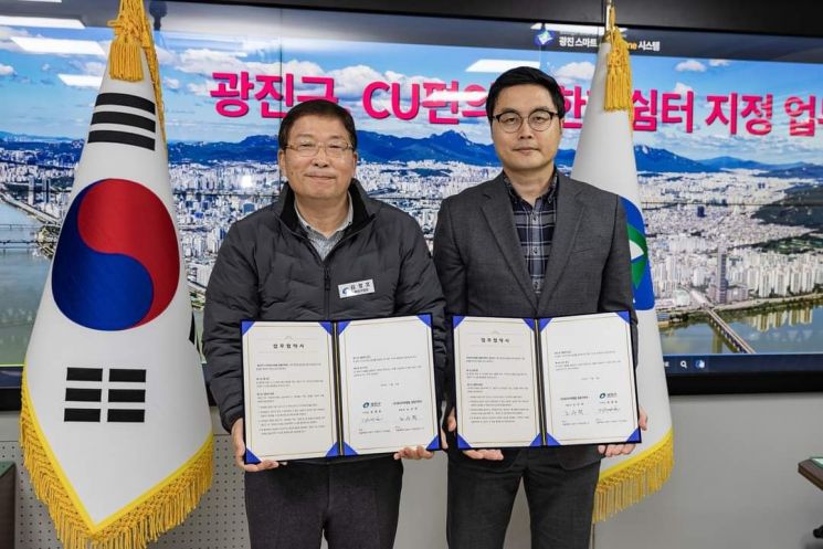 김경호 광진구청장(왼쪽)과 CU 관계자 협약식