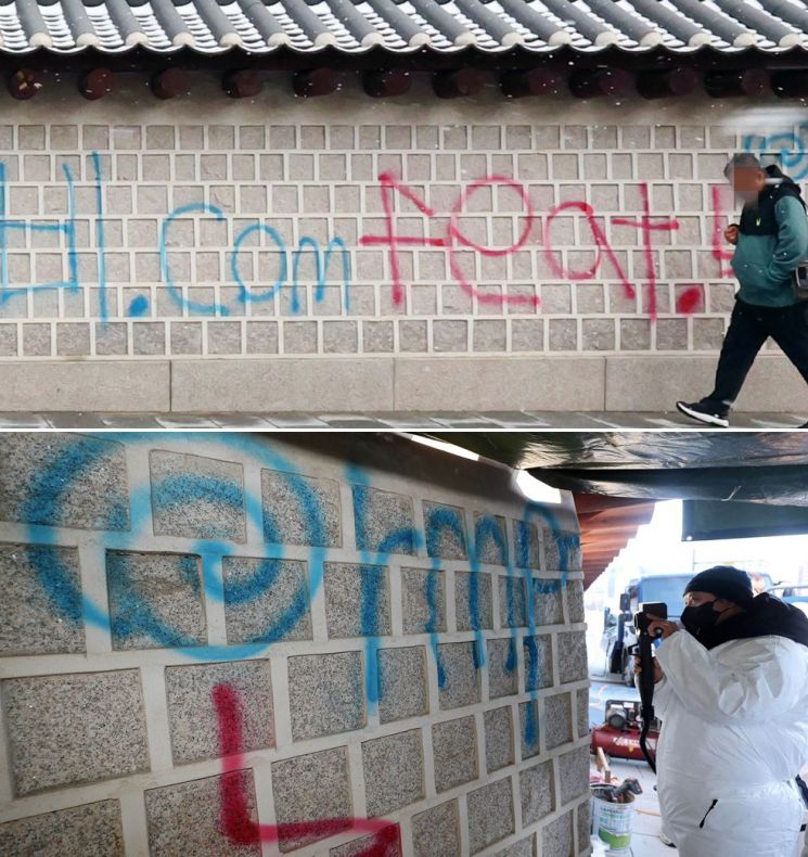 지난 16일 오전 서울 종로구 경복궁 국립고궁박물관 방향 담장이  불법 영상 공유 사이트를 알리는 스프레이 낙서로 훼손돼 있다.[이미지출처=연합뉴스]