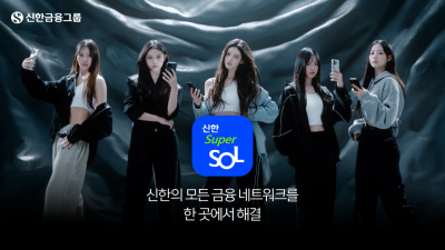 신한금융 통합앱 '슈퍼 SOL', 첫날부터 접속지연