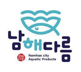 남해군, 품격·신뢰도 높인 수산물 공동브랜드 ‘남해다름’ 본격 활용