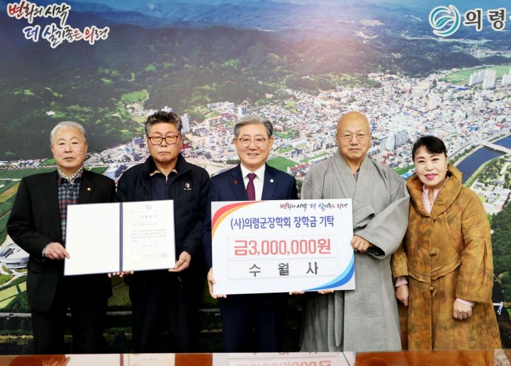 의령 수월사 주지 원돈스님이 장학금 기탁. [이미지 제공=의령군]