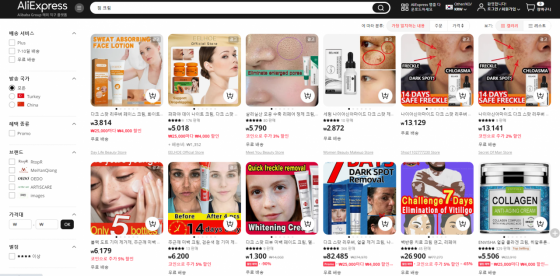 점 빼려고 발랐는데 피부 괴사…'알리 직구' 크림에 난리난 일본