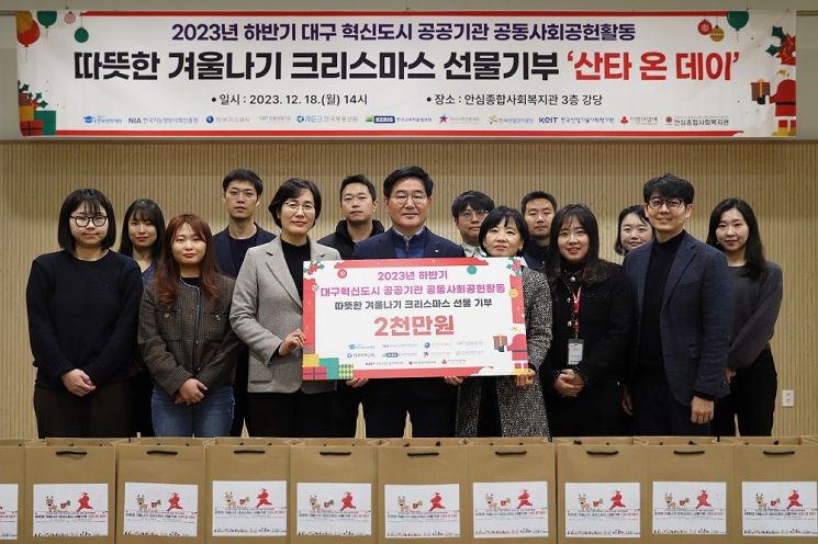 대구이전 공공기관 9곳,  취약계층 어린이 성탄절 선물 … 2000만원 기부