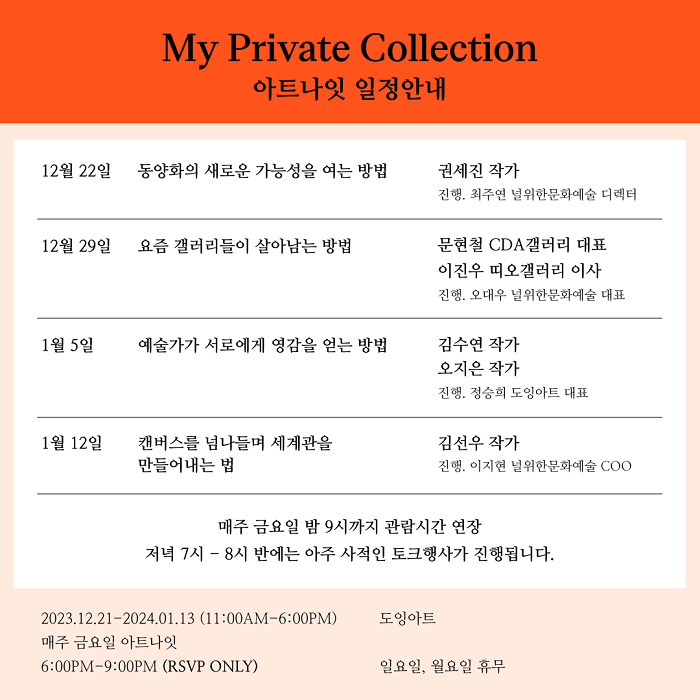 널위한문화예술, ‘사적인 컬렉션’서 홈커밍 전시 개최