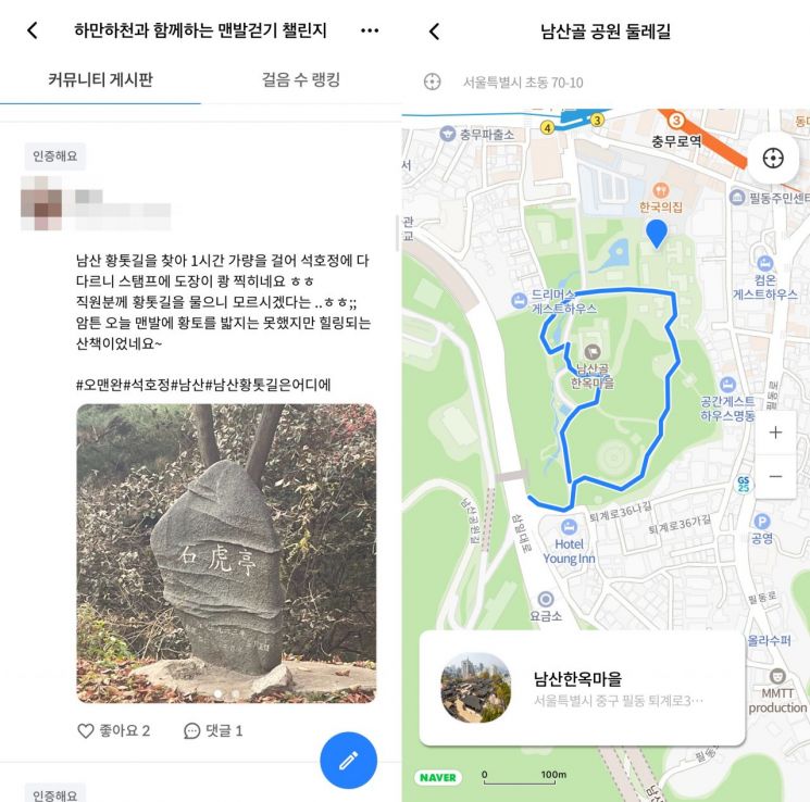 [하루만보 하루천자]혼자 걷지 말고 ‘워크온’으로 함께 걸어요