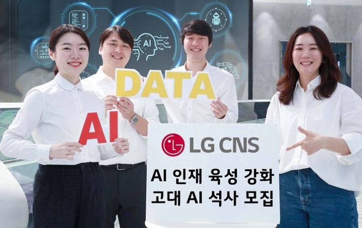 LG CNS, 고려대 ‘AI데이터사이언스학과’ 석사 과정 모집