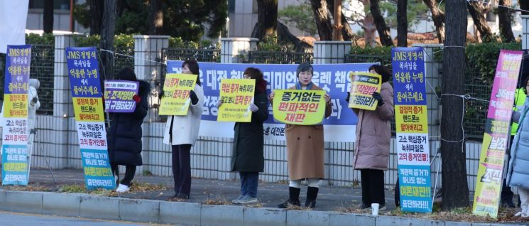 지난해 11월21일 오전 대전 서구 둔산동 대전지법 인근에서 JMS 신도들이 피켓 시위를 열고 있다. [사진출처=연합뉴스]