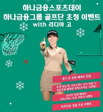 리디아 고 "농구장에서 시투해요"