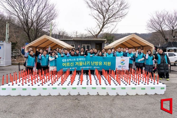 허세홍 GS칼텍스 대표(앞줄 가운데)와 임직원들이 19일 서울 강남구 구룡마을을 방문해 난방유 나눔 봉사활동을 진행하고 있다.(사진=GS칼텍스 제공)