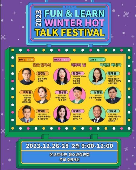 호암재단, 청소년 꿈·진로 탐색 돕는 강연회 개최