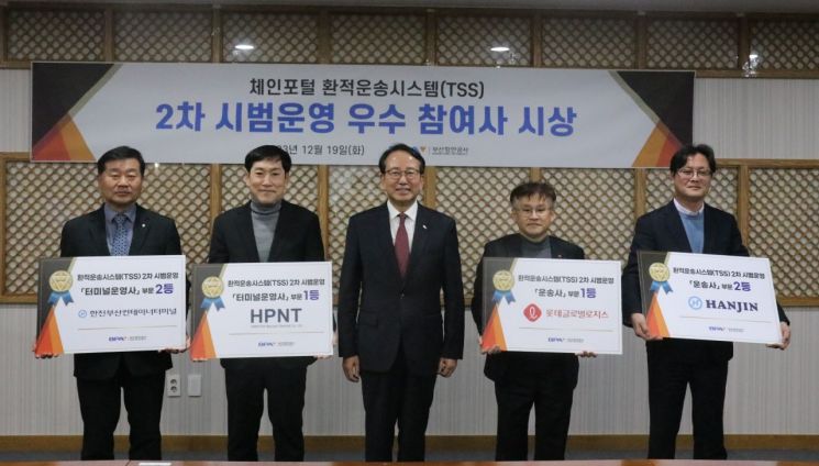 부산항만공사, 체인포털 환적운송시스템 우수 참여사 시상