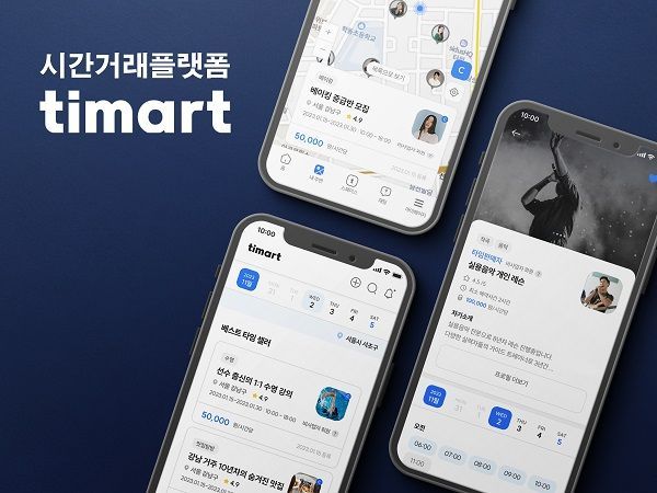 티마트, 시간 거래 플랫폼 '티마트' 출시