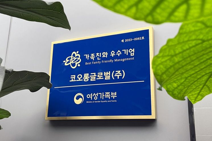 코오롱글로벌, 여가부 '가족친화기업' 인증