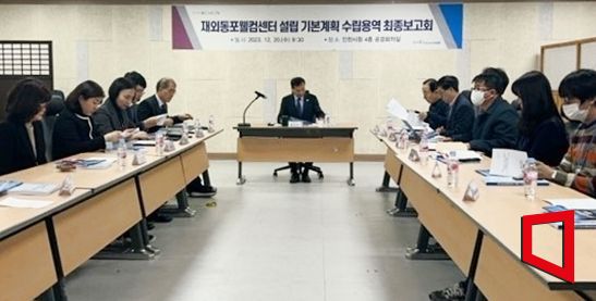 인천시, 재외동포 원스톱 서비스 지원 '웰컴센터' 내년 6월 개관
