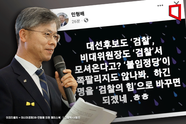 민주당 또 여성비하?…"국힘은 불임정당" 썼다 삭제한 민형배