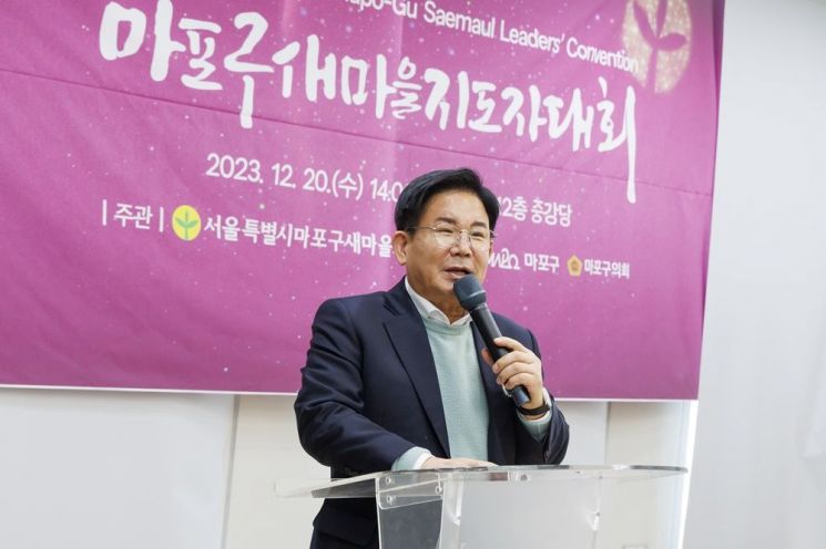박강수 마포구청장 마포구 새마을지도자 대회 참석