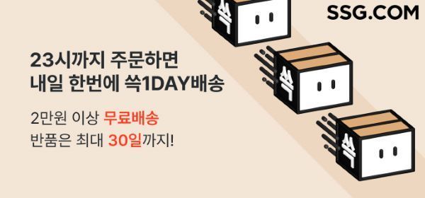 SSG닷컴이 자체 익일배송인 ‘쓱1DAY배송’ 상품의 교환, 반품 신청 기한을 배송 완료일 기준 7일에서 30일로 연장한다. [사진제공=SSG닷컴]