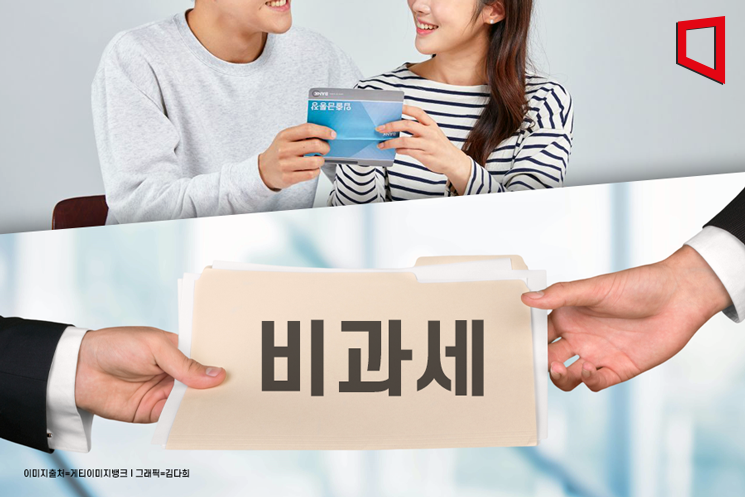 예산부수법안 본회의 통과…결혼·출산시 부부 3억원까지 증여 공제