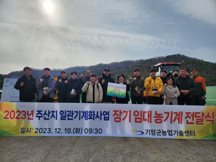 농기계 장기임대 사업 추진… 기장군, ‘주산지 일관기계화사업’