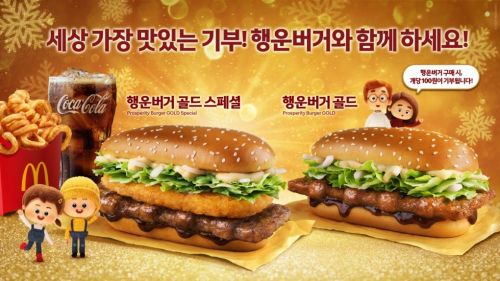[사진제공=맥도날드]