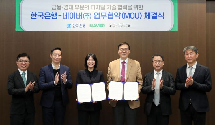 22일 네이버와 한국은행은 서울시 중구에 위치한 한국은행에서 업무 협약식을 체결했다. [사진제공=네이버]