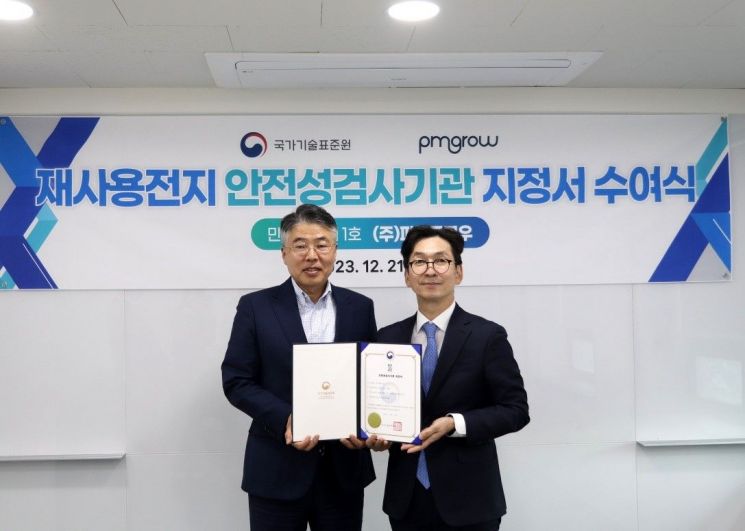 재사용전지 안전성검사기관 지정서 수여식이 열리고 있다.