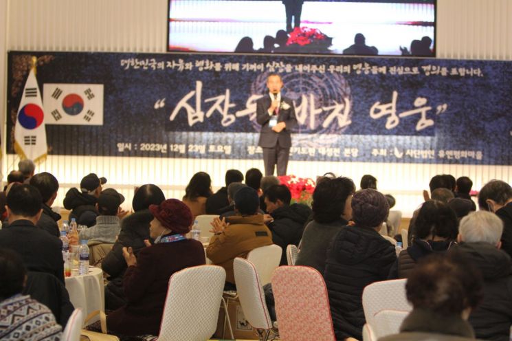 23일 참전용사 가족들이 행사에 참여하고 있다.