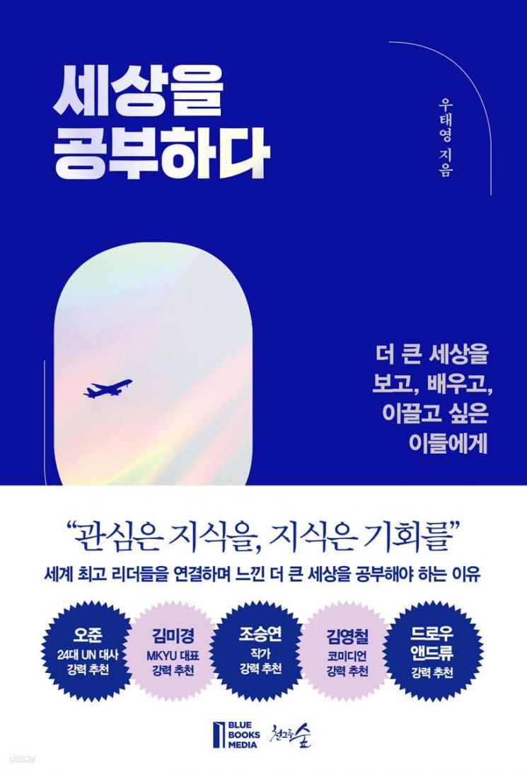 [책으로 만난 사람]사람을 연결하는 '휴먼커넥터'…핵심은 '기회'를 주는 것