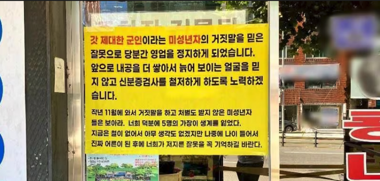 미성년자에게 속아 술을 판매했다가 적발된 사례는 꾸준히 나오고 있다.[사진출처=온라인 커뮤니티]