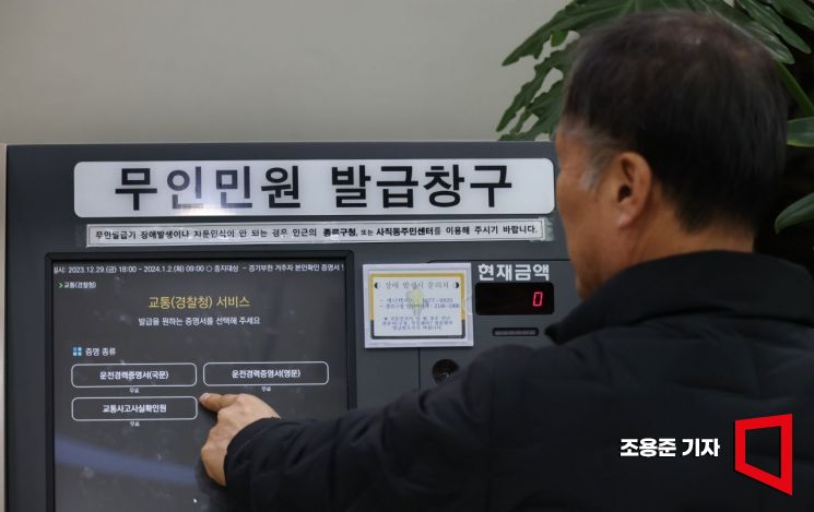 무인민원발급기에서 교통사고사실확인원, 운전경력증명서 등 경찰증명 서류 발급이 시작된 26일 서울 종로구 정부서울청사 민원실 무인서류발급기에서 한 시민이 접속하고 있다. 사진=조용준 기자 jun21@