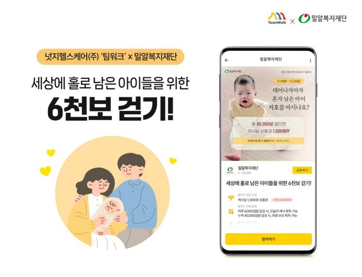 [하루만보 하루천자]걸으면 아이들을 도울 수 있어요