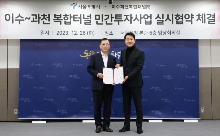 서울시-롯데건설, 이수-과천 복합터널 민간투자사업 실시협약 체결