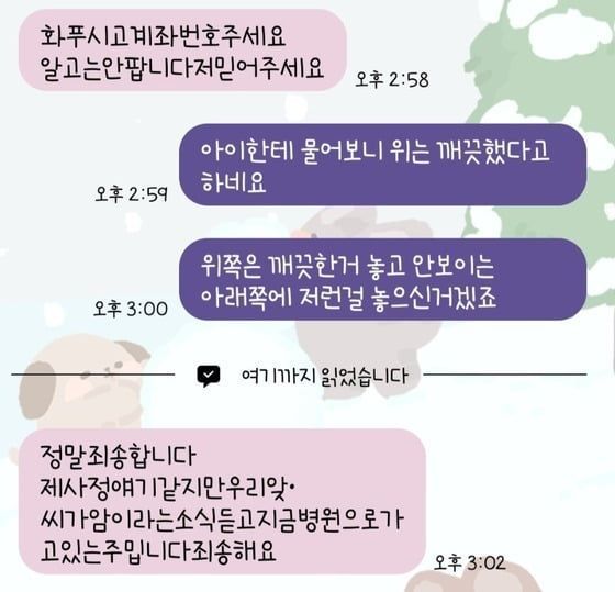 A씨와 B씨가 주고받은 문자 [사진출처=온라인 커뮤니티]