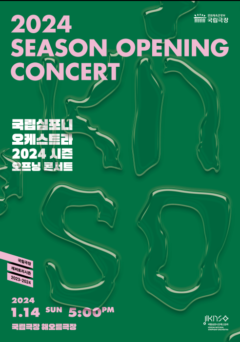 '관현악·발레·오페라·국악을 한 무대에' 국립심포니 2024 오프닝 콘서트