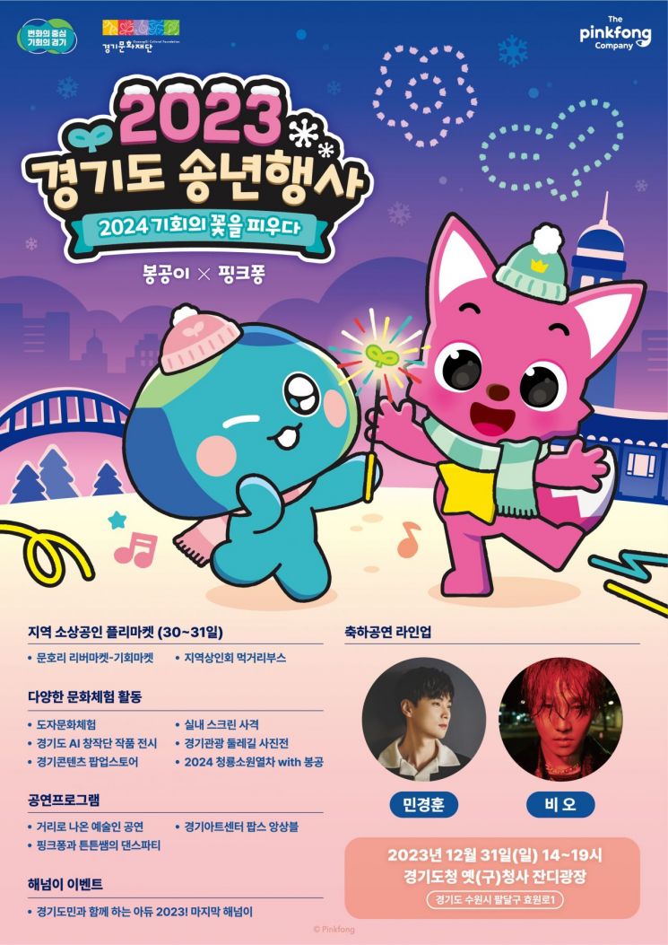 경기도 송년행사 포스터