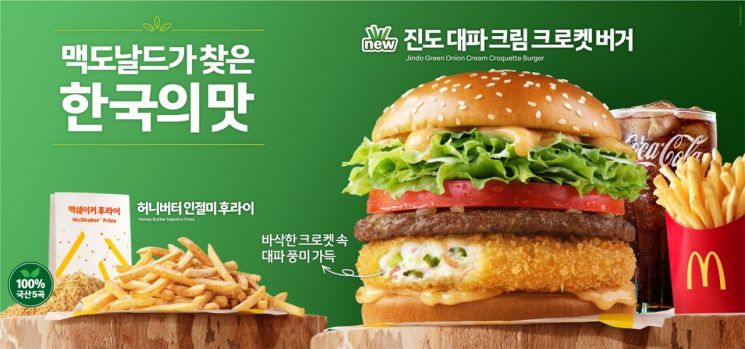 '한국의 맛' 좀 본 맥도날드…창녕갈릭버거 등 1900만개 판매