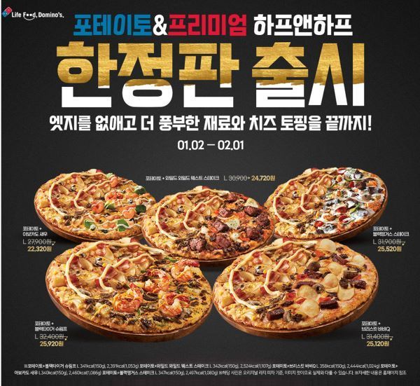 포테이토&프리미엄 하프앤하프 피자 5종 이미지. [사진제공=도미노피자]