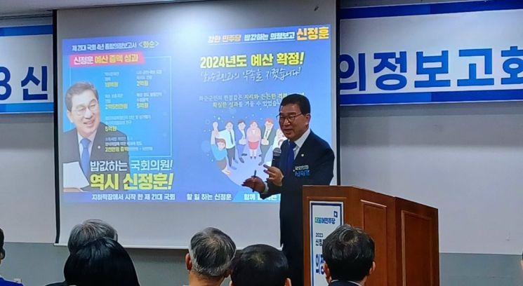 신정훈 의원, 주민과의 소통의 장 열어…'화순의정보고회' 성료