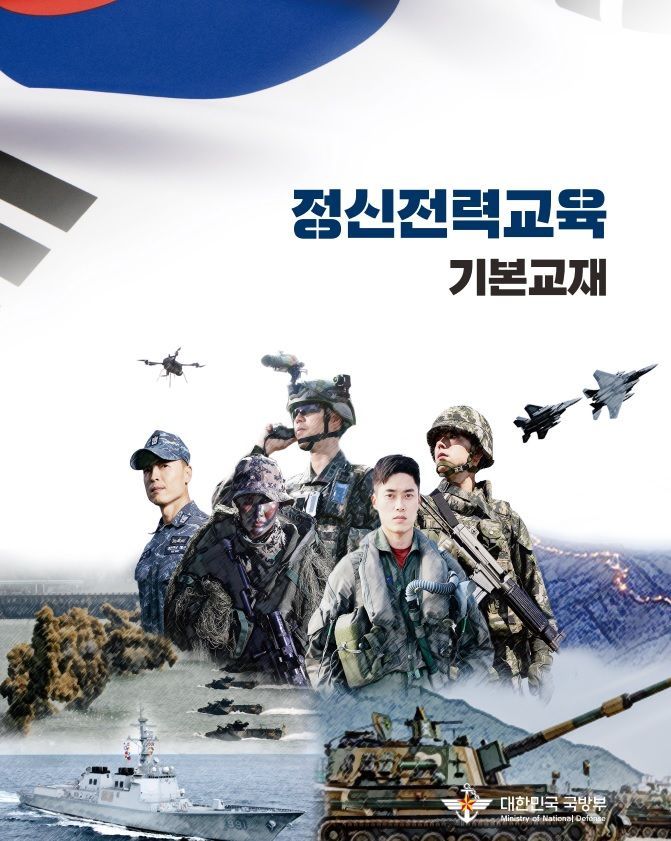 정신교육 교재 살펴보니… 독도를 ‘분쟁지역’으로만 표기