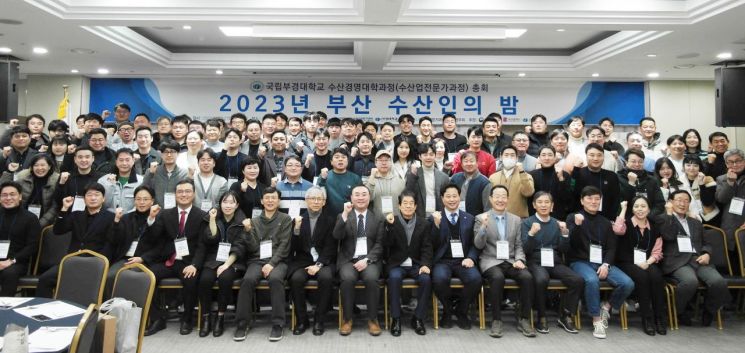국립부경대, ‘부산 수산인의 밤’ 행사 개최