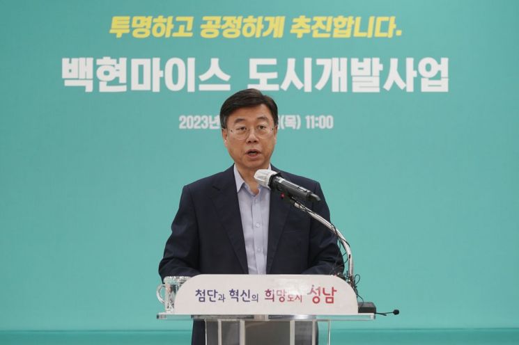 "6조2천억 '백현마이스 개발' 정상 추진"…신상진 성남시장 기자회견