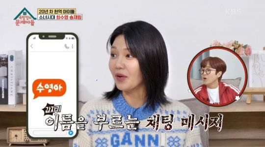 소녀시대 수영, "익명 중고거래서 '수영아'불러…소름돋고 무서워"