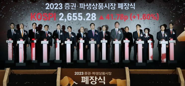 한국거래소, 2023년 증권·파생상품시장 폐장식 개최